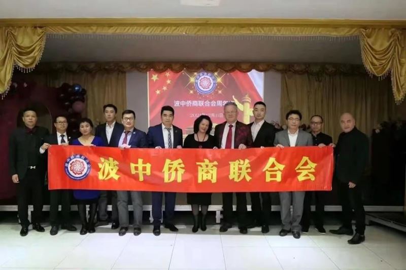 波中侨商联合会周年庆在华沙举行