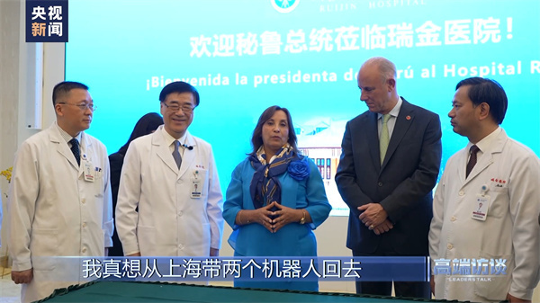 高端访谈丨专访秘鲁总统博鲁阿尔特