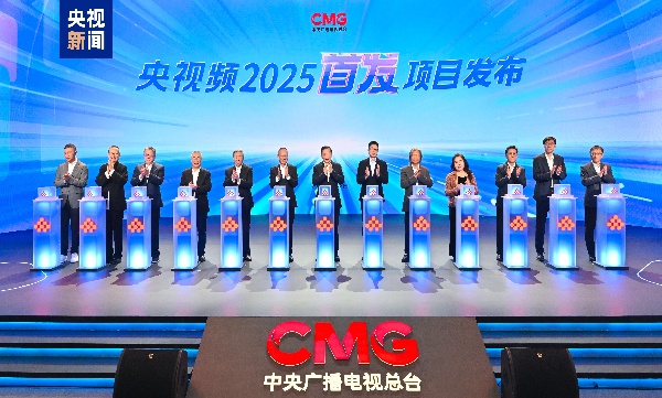 加速向新！中央广播电视总台央视频2025首发大会举行