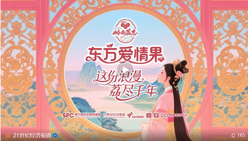 广东荔枝经济学：一颗“东方爱情果”的六维产业增值