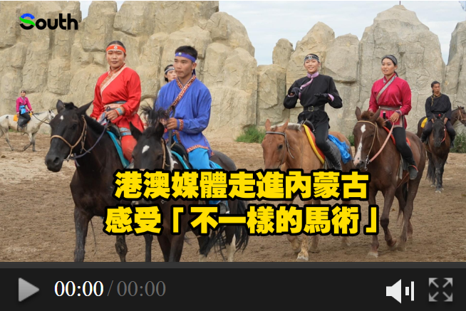 大灣區媒體觀草原馬術實景劇，嘆「這才是馬背民族」