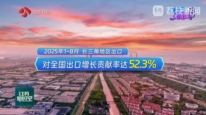 長三角遇上大灣區|共執椽筆繪山河:聯通世界 開放共贏