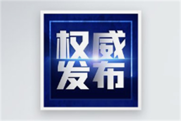 何立峰与美国财政部长贝森特、贸易代表格里尔举行视频通话