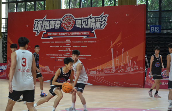 (有片)「大公盃」三人籃球廣東賽區開鑼 粵港青少年為十五運預熱