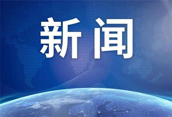 何立峰与美国财政部长贝森特、贸易代表格里尔举行视频通话