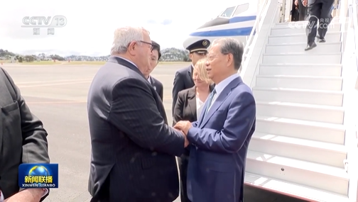 赵乐际对新西兰进行正式友好访问