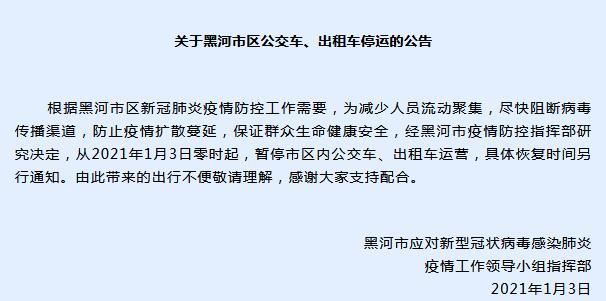 图片来源：“黑河宣传”微信公众号