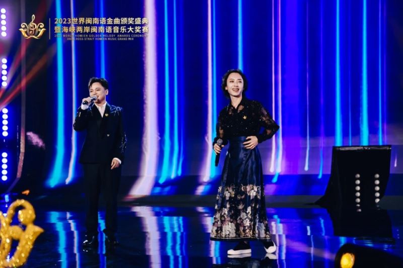 “2023世界闽南语金曲盛典”唱响全球 “2023世界闽南语金曲盛典”唱响全球