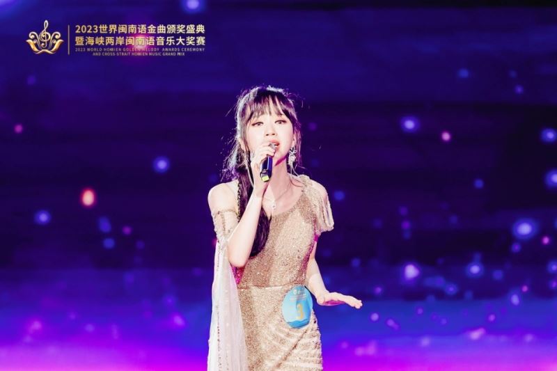 “2023世界闽南语金曲盛典”唱响全球 “2023世界闽南语金曲盛典”唱响全球