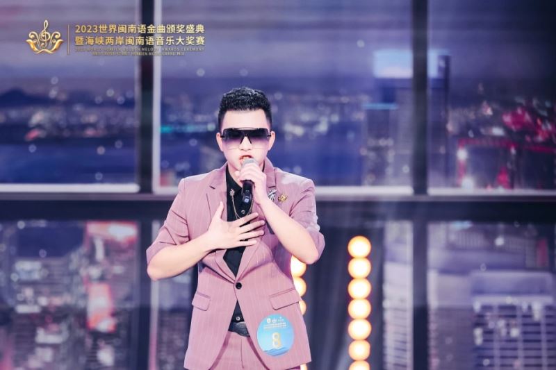 “2023世界闽南语金曲盛典”唱响全球 “2023世界闽南语金曲盛典”唱响全球