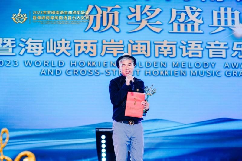 “2023世界闽南语金曲盛典”唱响全球 “2023世界闽南语金曲盛典”唱响全球