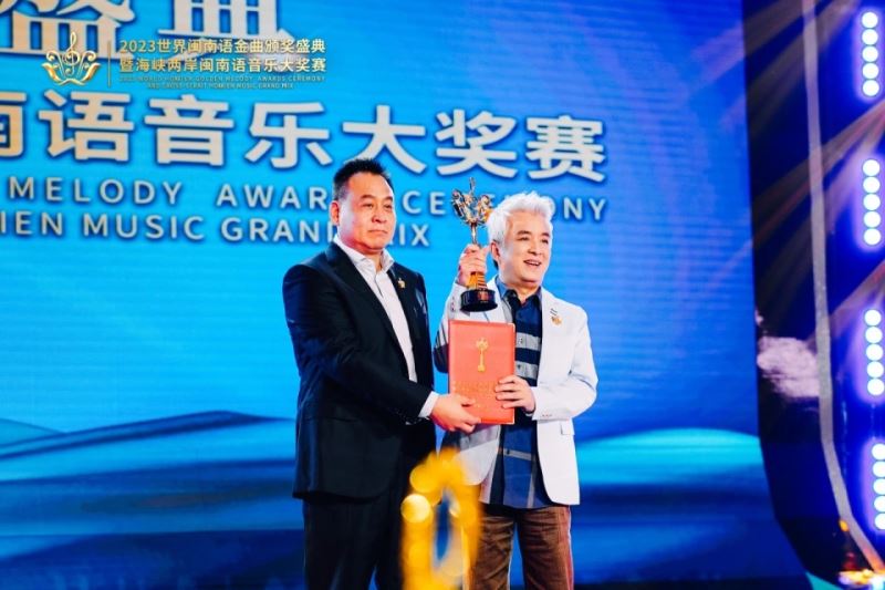 “2023世界闽南语金曲盛典”唱响全球 “2023世界闽南语金曲盛典”唱响全球