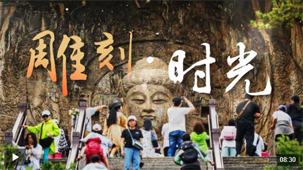 时政微调查丨雕刻·时光