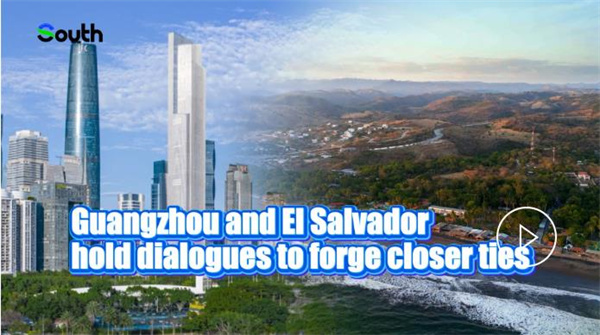 Guangzhou and El Salvador hold dialogues to forge closer ties