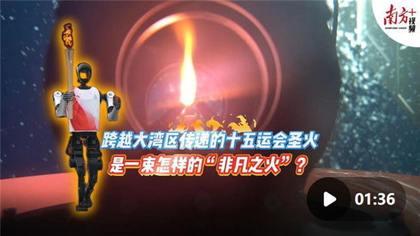 十五运会“燃冰成炬”背后，是广东向海图强的雄心