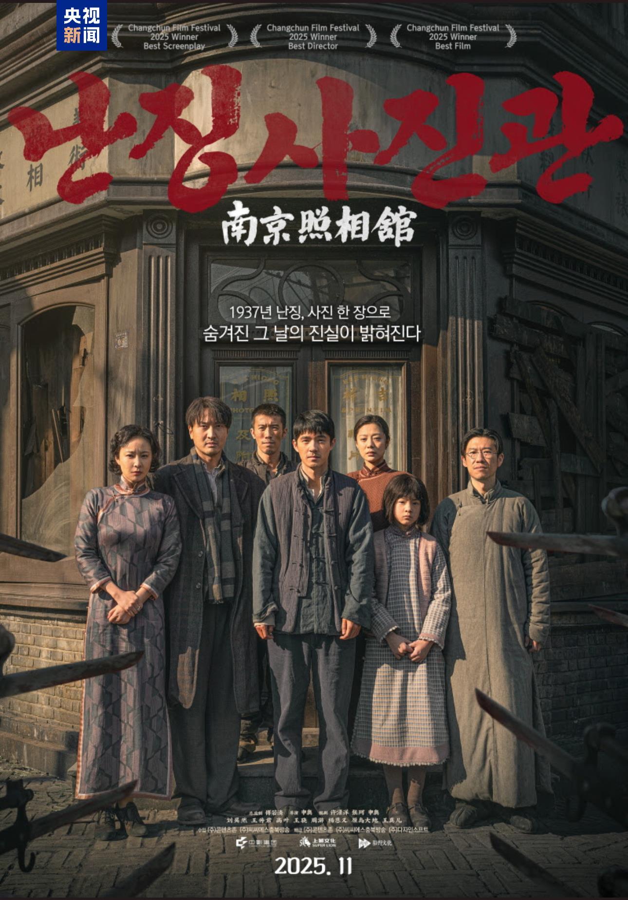 视频丨《南京照相馆》在韩国首映 观众深受触动