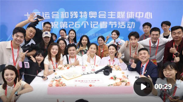 记者节话十五运会：见证湾区融合，书写同心篇章