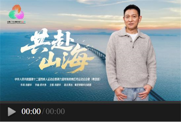 Cantonese version of Games' official theme song released, featuring Andy Lau